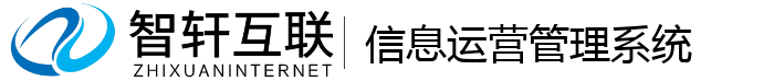 信息运营管理系统